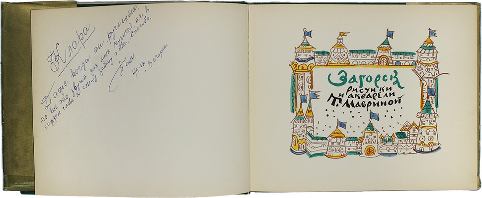 Загорск. Рисунки и акварели Т. Мавриной. [Альбом]. Л.: Худож. РСФСР, 1968.